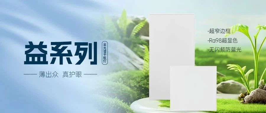 不仅仅是照明！更是决定孩子视力的隐形关键