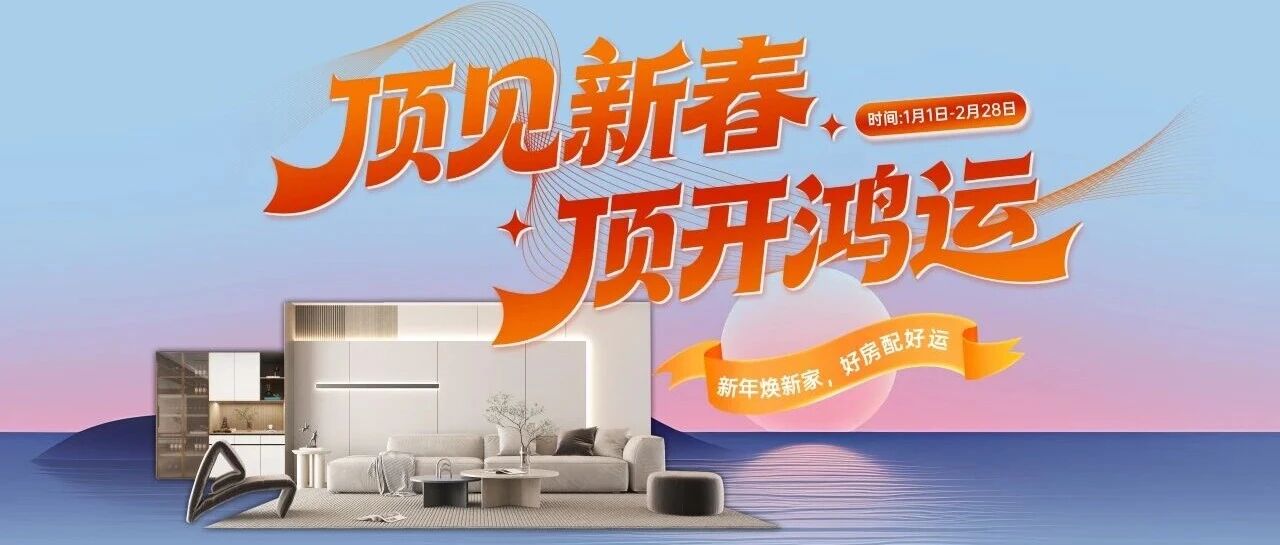 快接住！容声吊顶 2026 首场特惠，特大福利享不停！