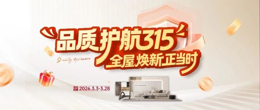 品质护航315，容声集成吊顶全国联动，掀起家装热潮！