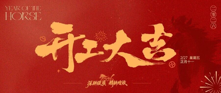 马力全开，共启新程 | 容声集成吊顶开工大吉！