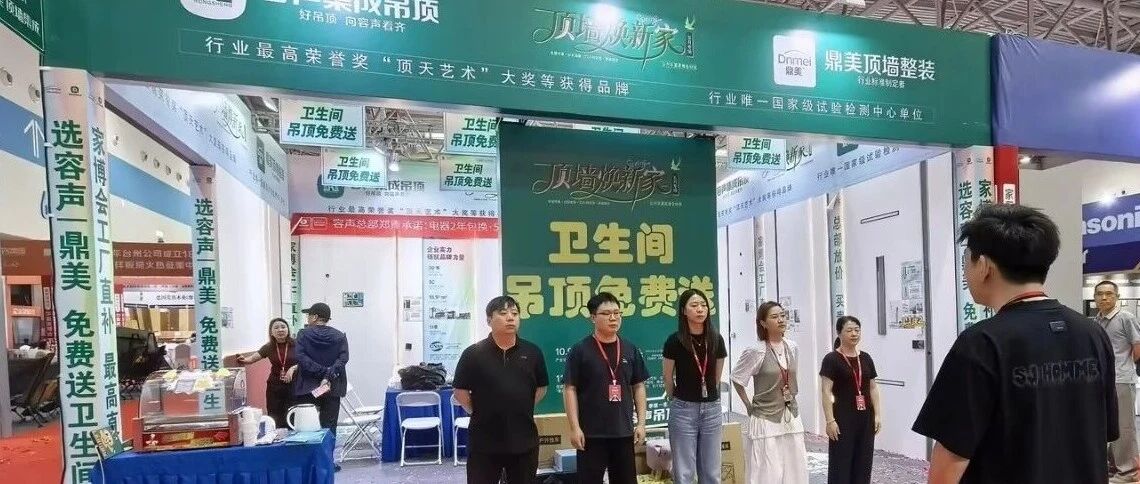 市场喜讯 | 台州家博会收官大捷，一举斩获59单！