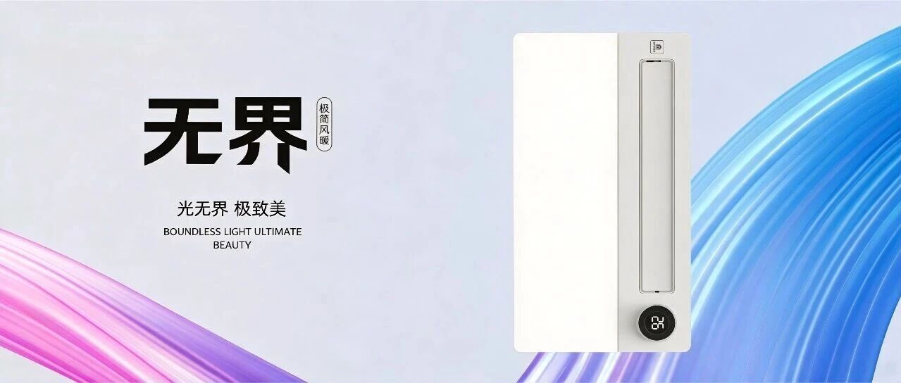 无界｜打破边界，重构浴室极简美学