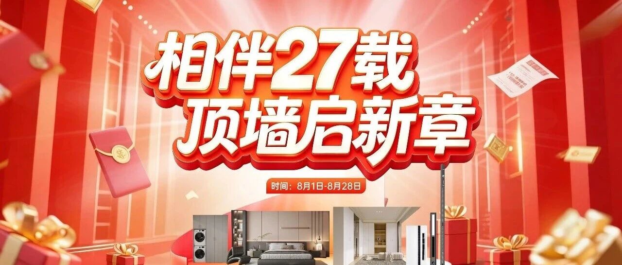 【周年庆大促】容声集成吊顶全国门店同步狂欢，特惠套餐抢先购！
