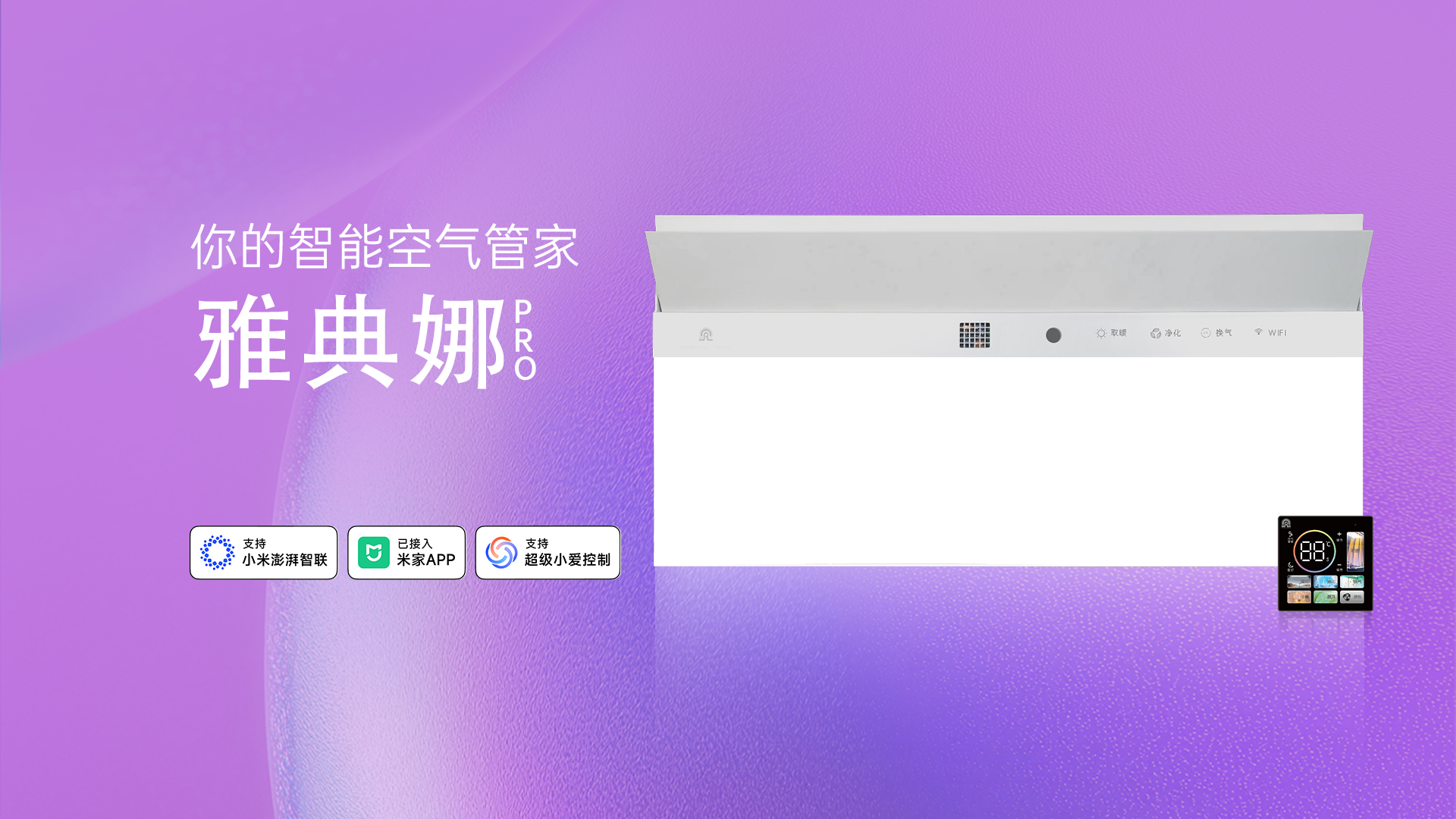 雅典娜Pro | 取暖销量王，全维大升级