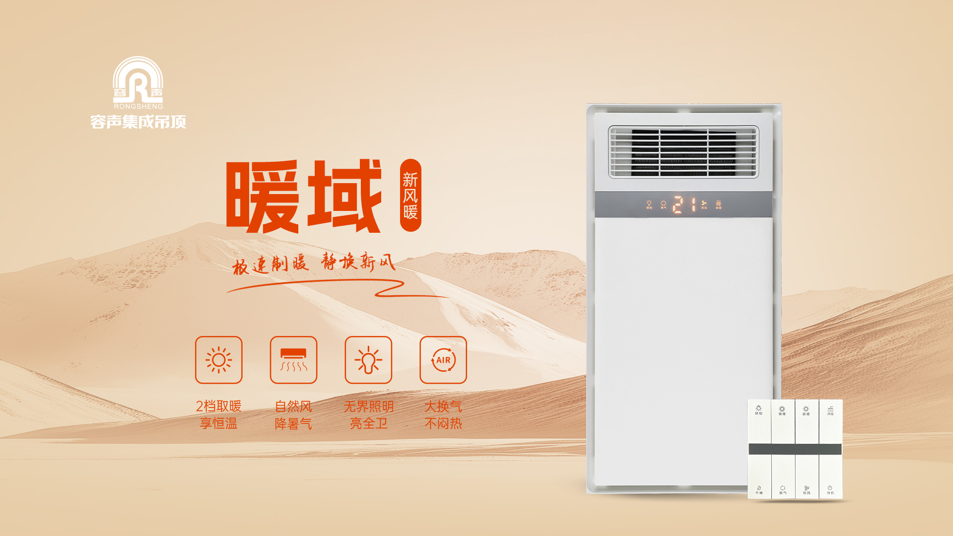 新品上市 | 暖域新风暖，一开机就是舒适区